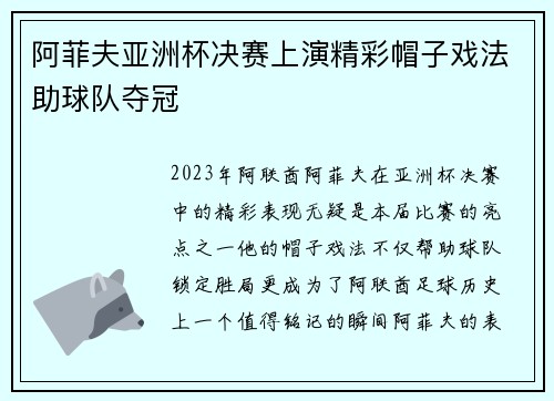 阿菲夫亚洲杯决赛上演精彩帽子戏法助球队夺冠