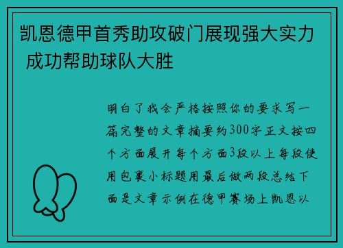 凯恩德甲首秀助攻破门展现强大实力 成功帮助球队大胜