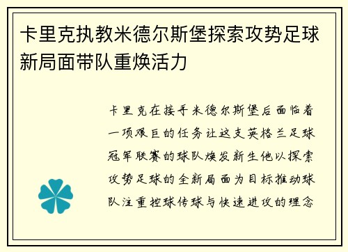 卡里克执教米德尔斯堡探索攻势足球新局面带队重焕活力