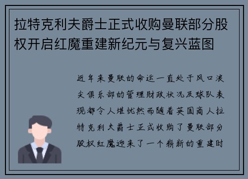 拉特克利夫爵士正式收购曼联部分股权开启红魔重建新纪元与复兴蓝图