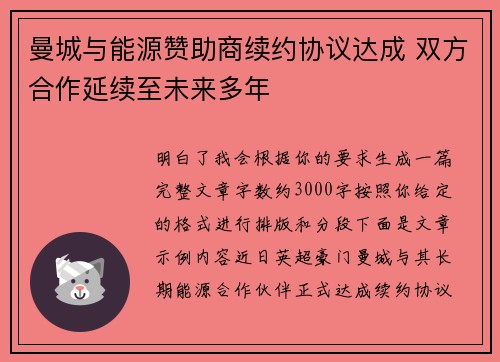 曼城与能源赞助商续约协议达成 双方合作延续至未来多年 曼城与能源赞助商续约协议达成 双方合作延续至未来多年