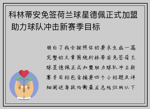 科林蒂安免签荷兰球星德佩正式加盟 助力球队冲击新赛季目标