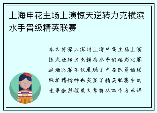 上海申花主场上演惊天逆转力克横滨水手晋级精英联赛
