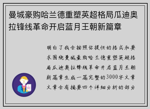 曼城豪购哈兰德重塑英超格局瓜迪奥拉锋线革命开启蓝月王朝新篇章