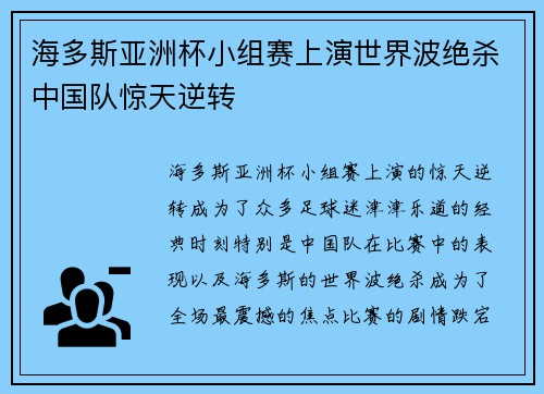 海多斯亚洲杯小组赛上演世界波绝杀中国队惊天逆转