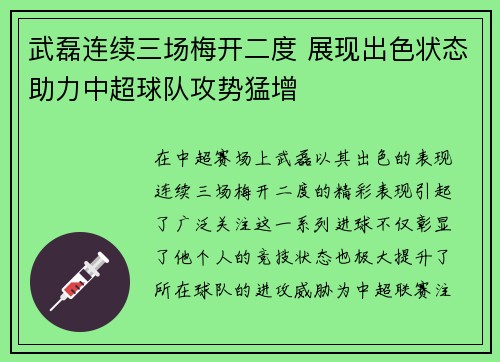 武磊连续三场梅开二度 展现出色状态助力中超球队攻势猛增