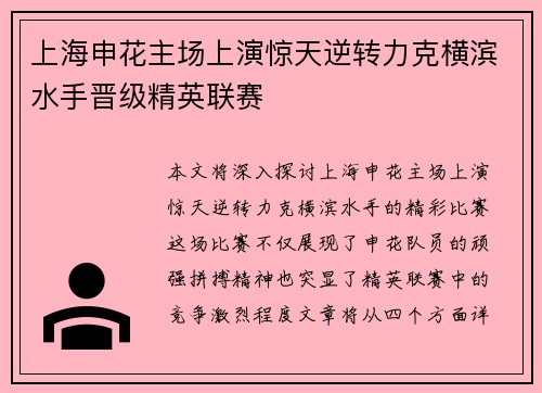 上海申花主场上演惊天逆转力克横滨水手晋级精英联赛